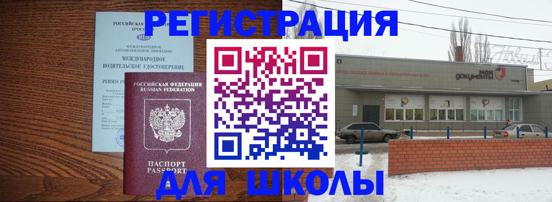 прописка в Юрге