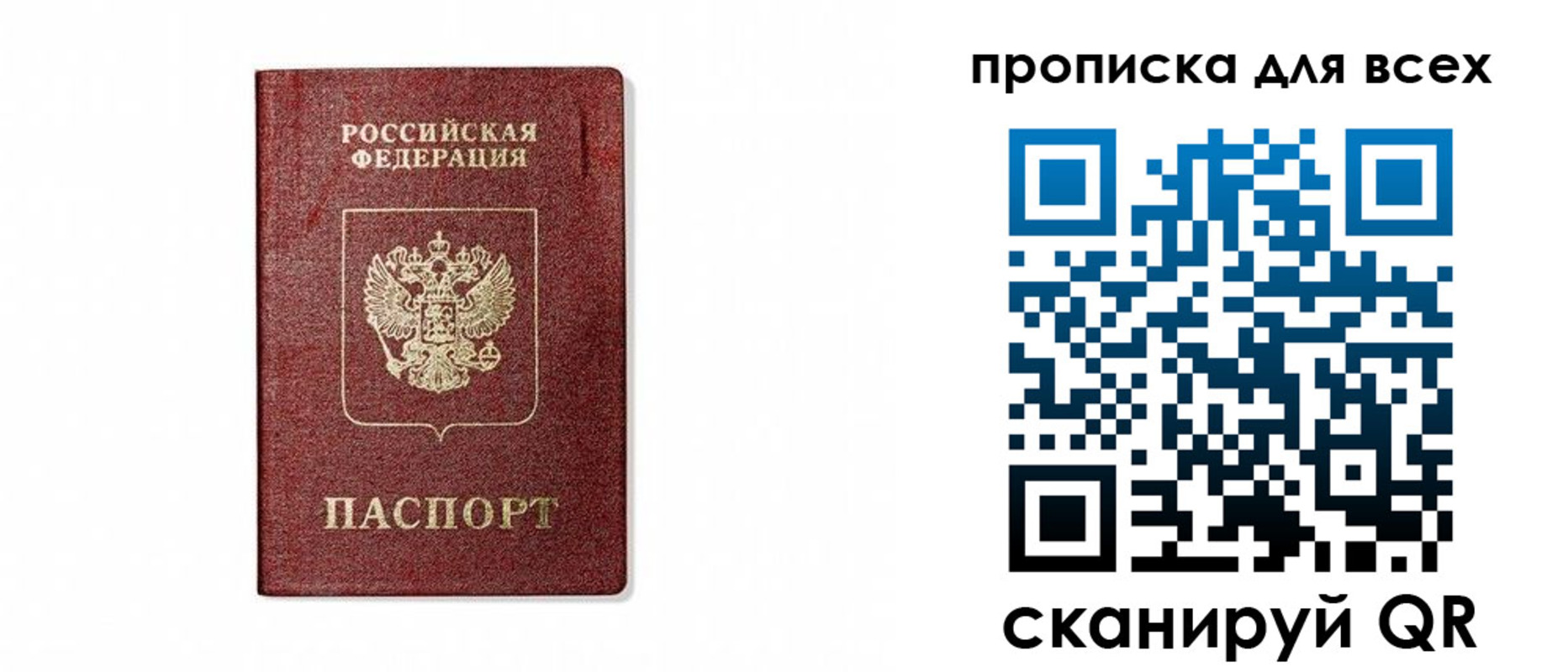 временная регистрация для школы в Юрге