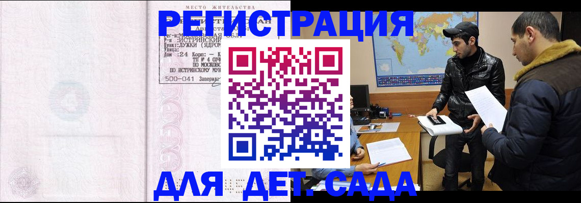 временная регистрация для школы в Юрге