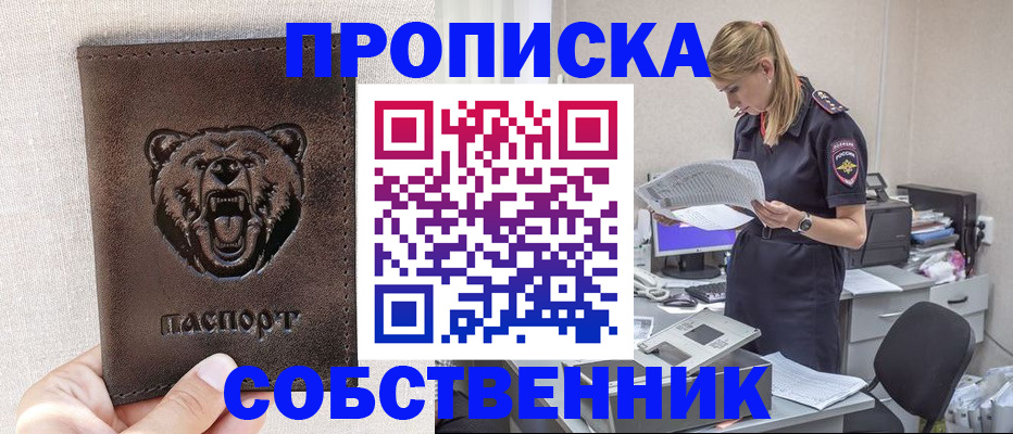 временная регистрация надежно в Юрге