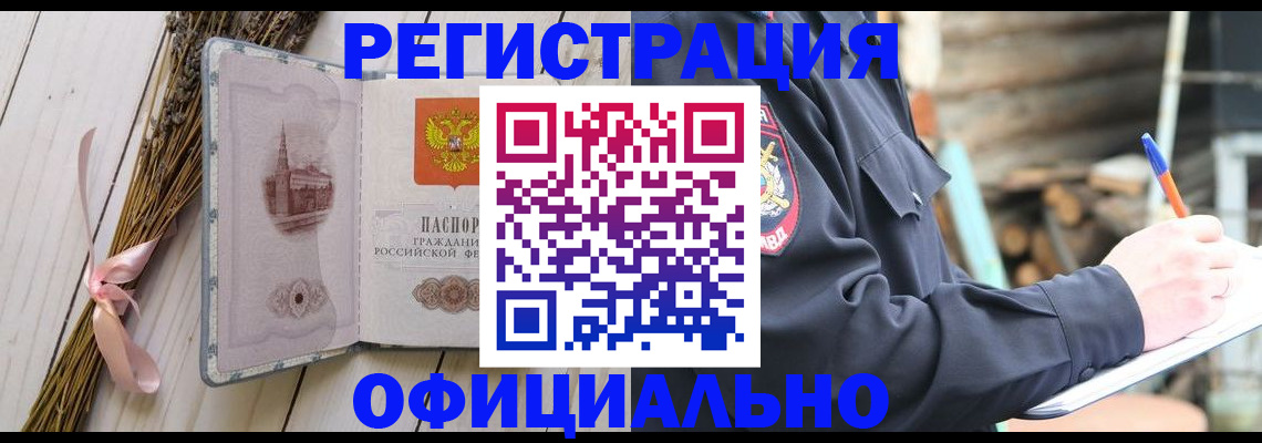 прописка регистрация в Юрге