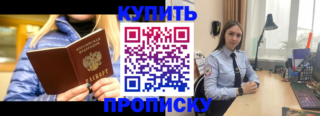 прописка ребенка в Юрге
