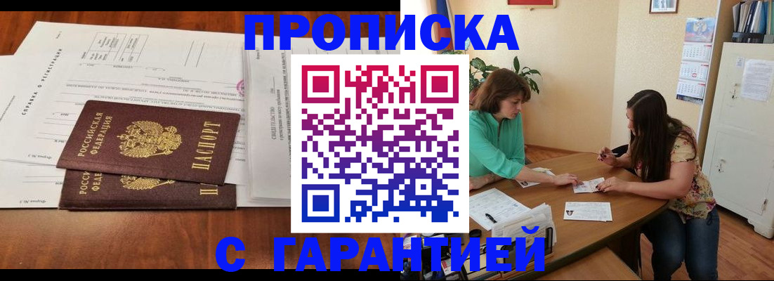 временная регистрация недорого в Юрге