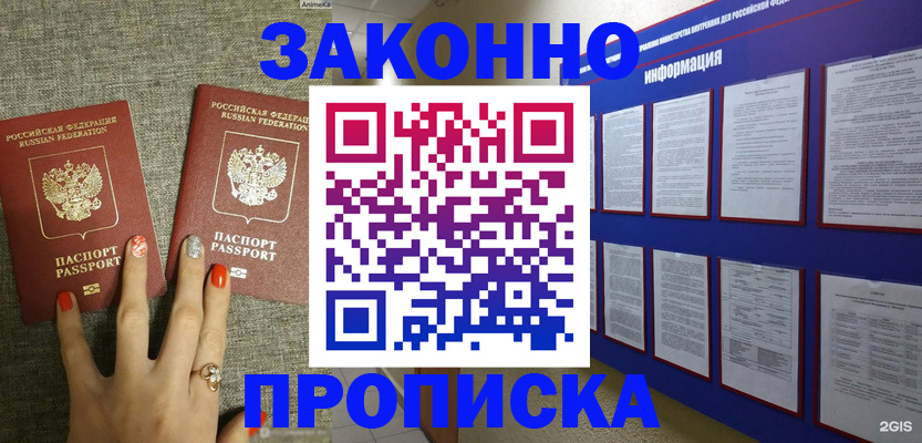 найти адрес прописки в Юрге