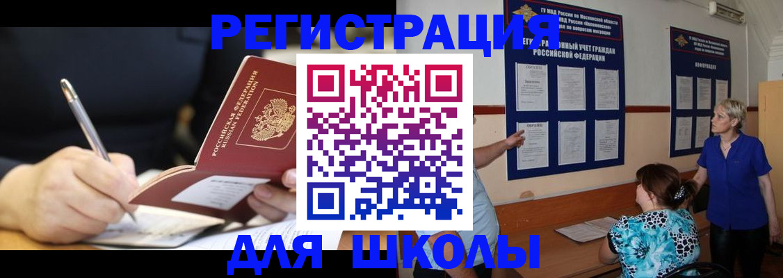 прописка для военкомата в Юрге