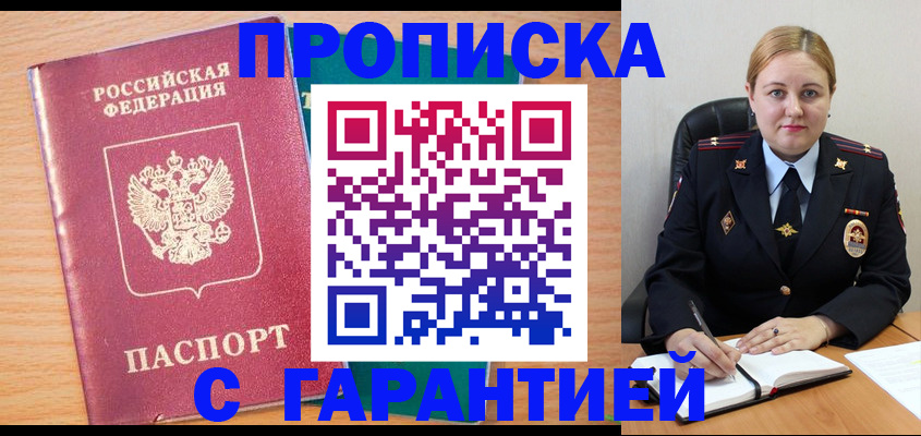 прописка иностранных граждан в Юрге