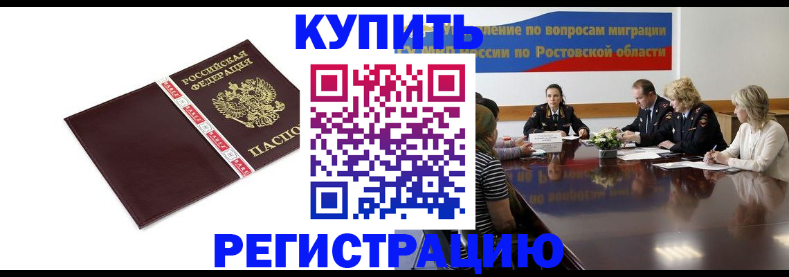 прописка 2025 в Юрге