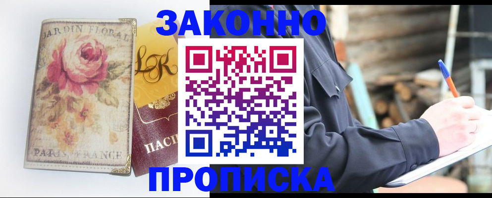 временная регистрация собственник в Юрге