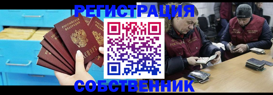 временная прописка в Юрге