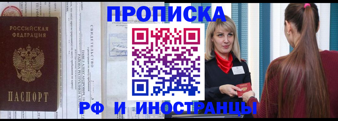 прописка гарантия в Юрге